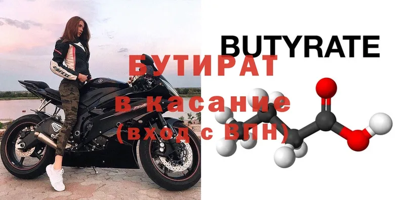 БУТИРАТ Butirat  как найти   гидра онион  Болохово 